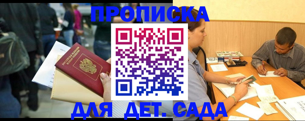 временная регистрация в Михайловске