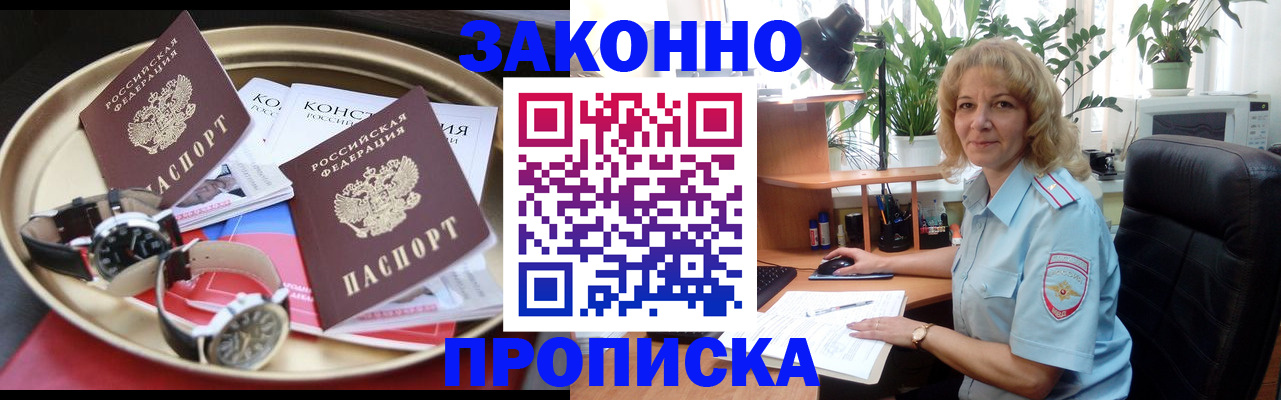прописка в квартире в Михайловске