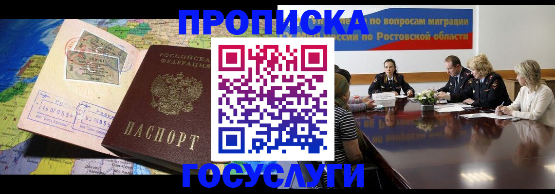 прописка ребенка в Михайловске