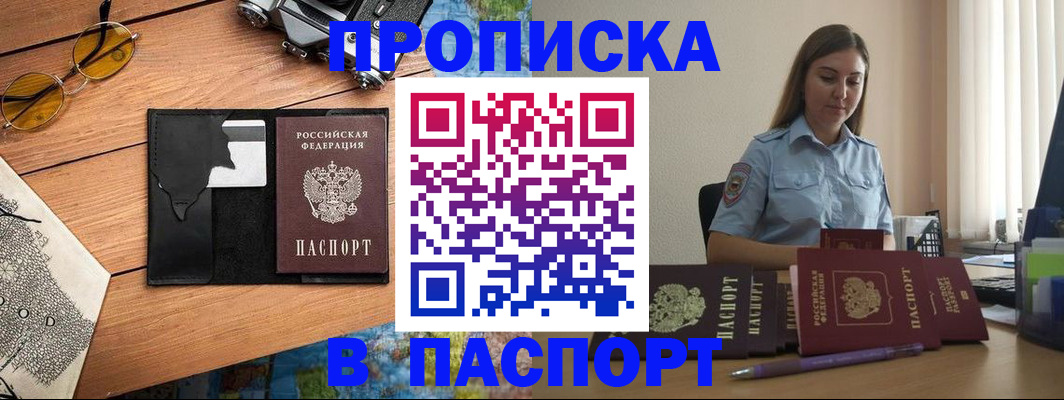 прописка гарантия в Михайловске